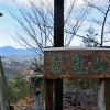 愛知の130山 No.23 黍生の登山道、地図の間違い